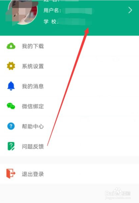 云课堂智慧职教怎样修改绑定手机号