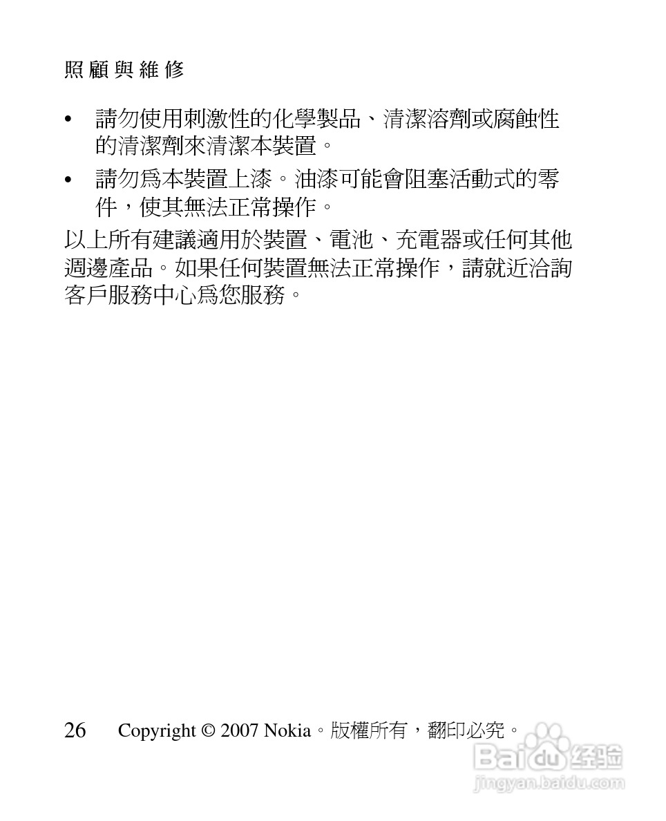 诺基亚 BH-902蓝牙耳机中文使用手册:[11]