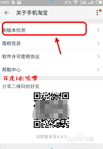 手机淘宝怎么更新版本？如何更新手机淘宝？