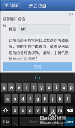 腾讯手机管家防盗密码忘了怎么办