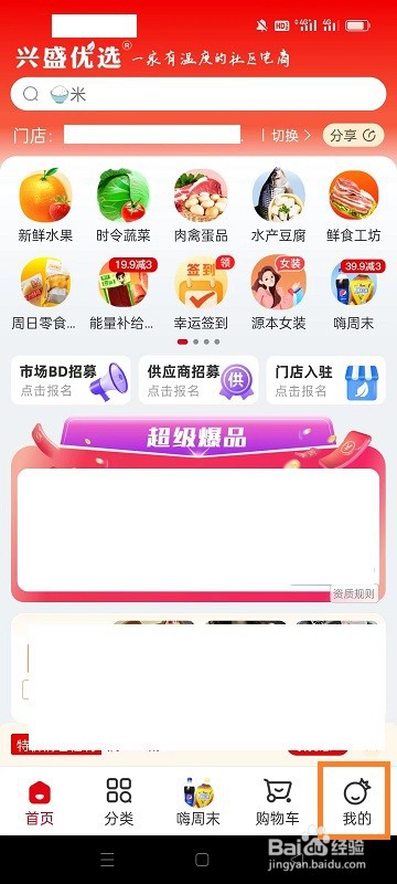 如何查看兴盛优选APP的版本号