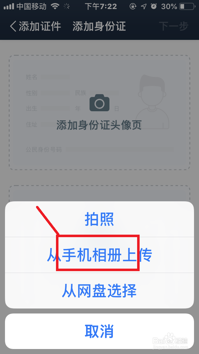 手机百度网盘“卡包”如何添加“证件”？