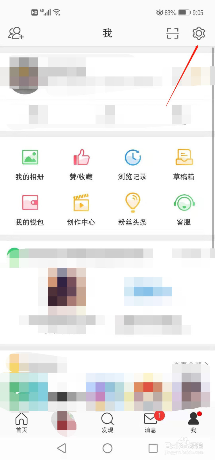 微博如何设置护眼模式