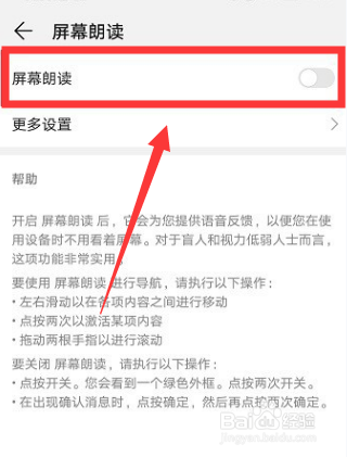 华为手机语音读文字怎么设置