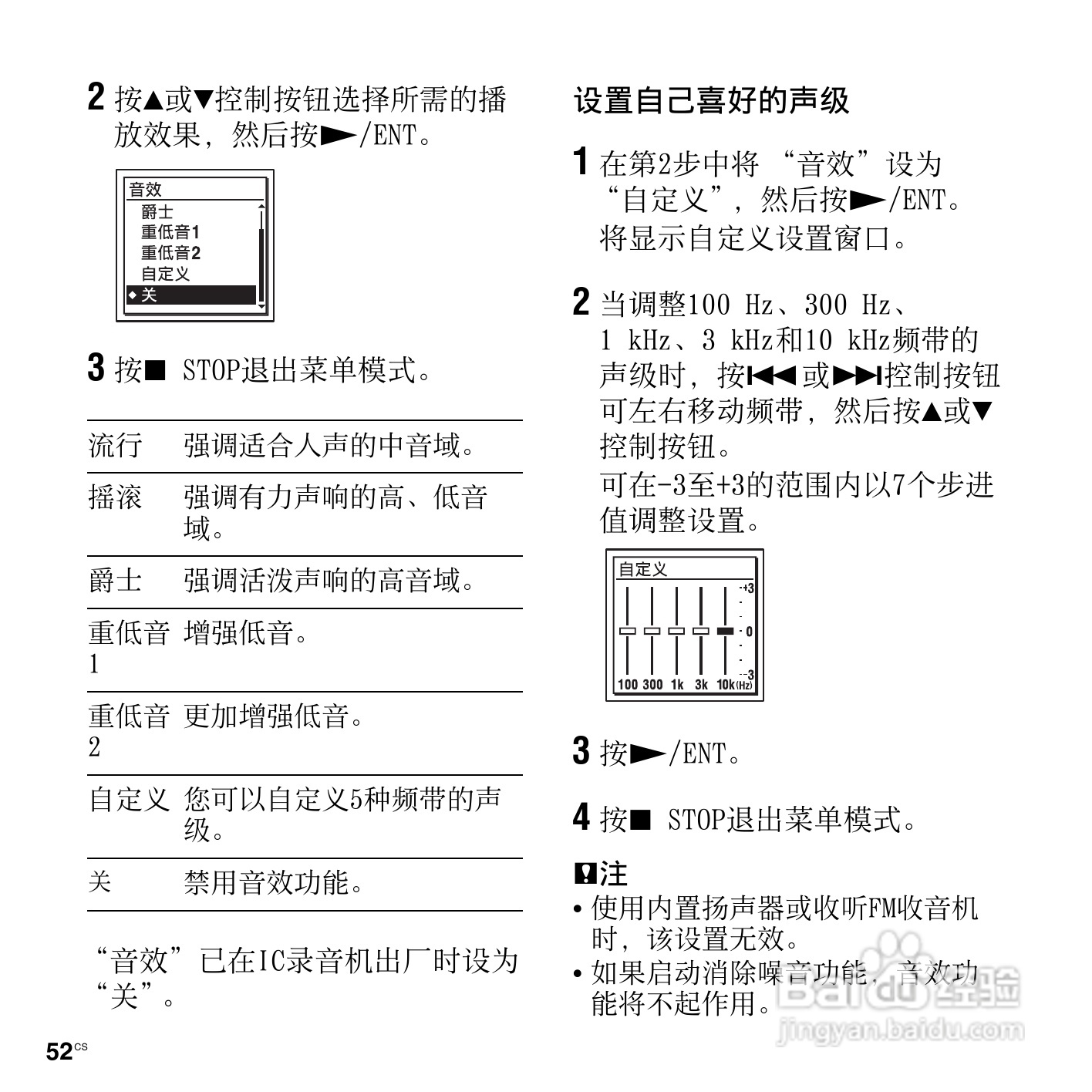 索尼ICD-UX513F数码录音笔使用说明书:[6]