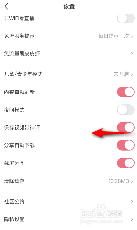 皮皮虾怎么关闭保存视频带神评