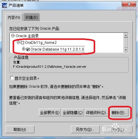 Oracle数据库如何彻底卸载