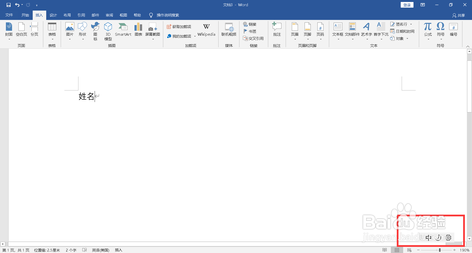 人名中间的点用电脑怎么打