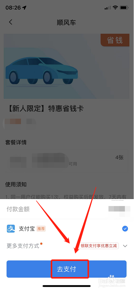 如何在哈啰单车软件购买特惠省钱卡