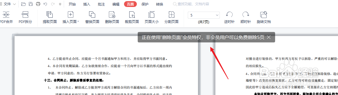 pdf怎么删除空白页