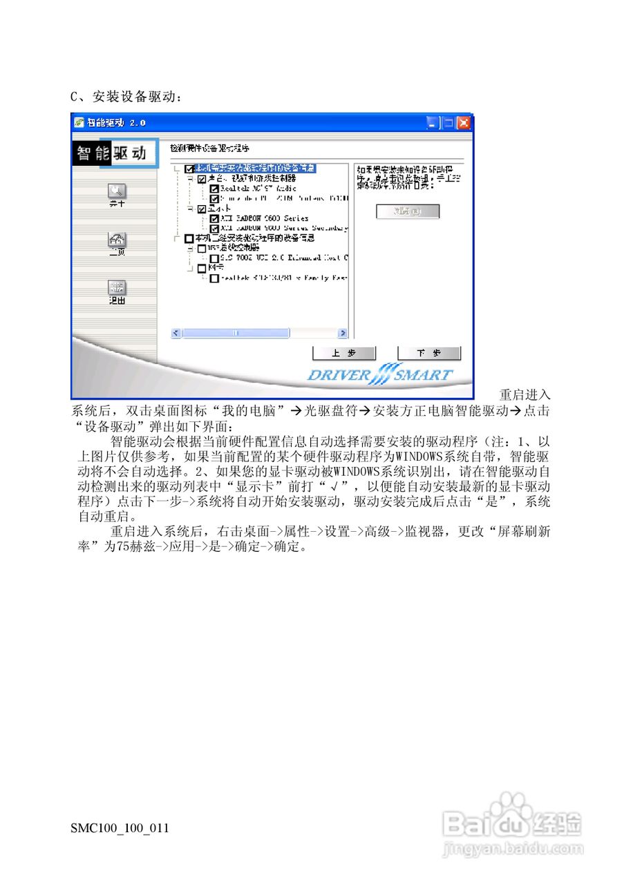 方正电脑鼠米C100系列机型说明书:[4]