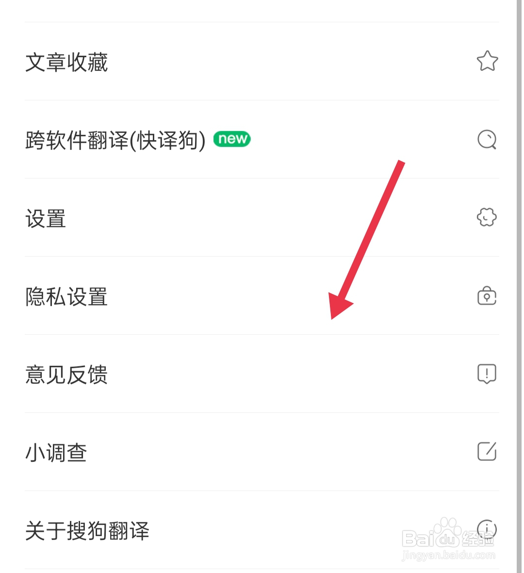 搜狗翻译怎么开启麦克风权限？