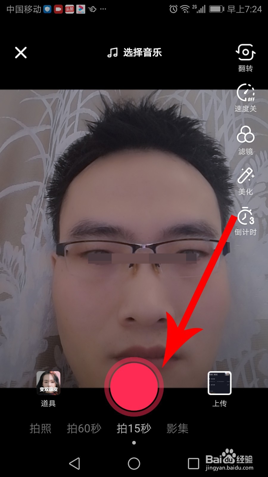 抖音变双眼皮道具在哪 抖音变双眼皮特效怎么拍