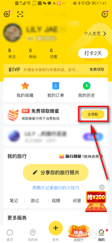 马蜂窝旅游如何查看具体的蜂蜜明细