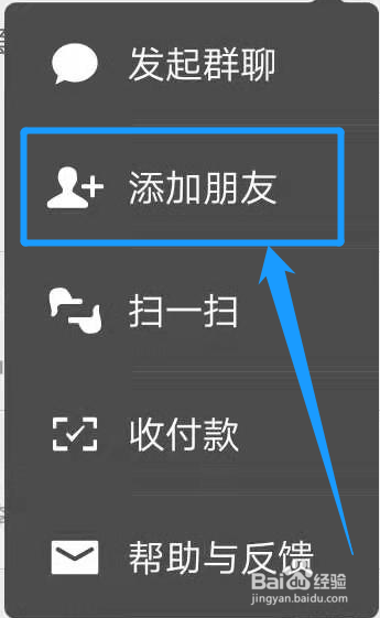 微信怎么“添加朋友”