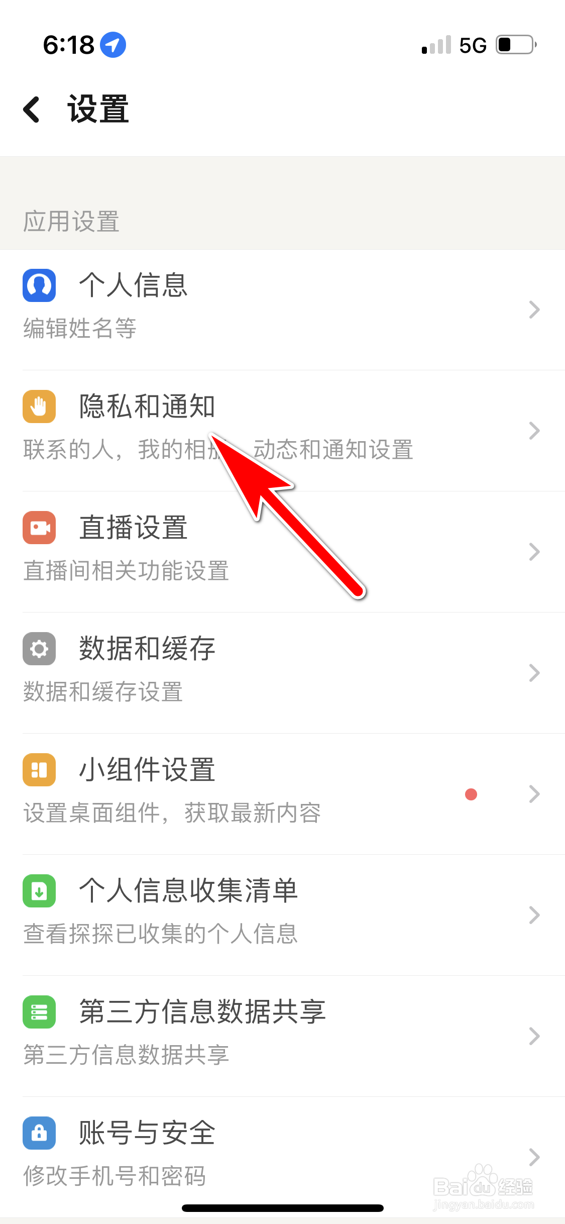 探探怎么设置不再屏蔽手机联系人