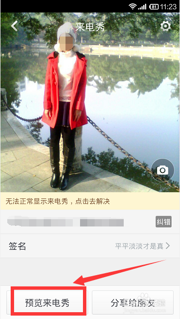 360怎么设置来电秀,手机来电秀怎么设置