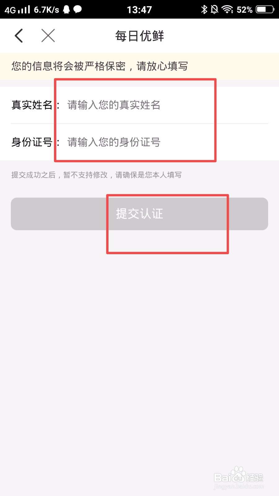 每日优鲜怎么实名认证