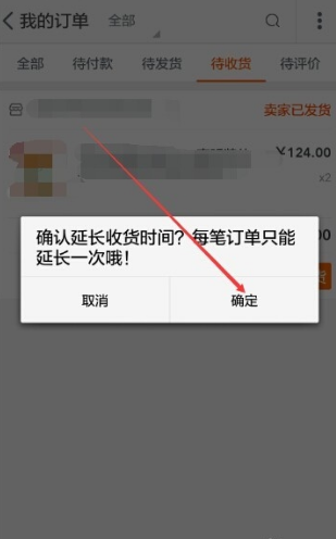 淘宝的收货延长时间怎么没了