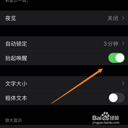 苹果抬手亮屏怎么关闭