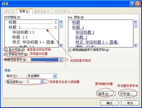 毕业论文word技巧：[6]自动生成目录