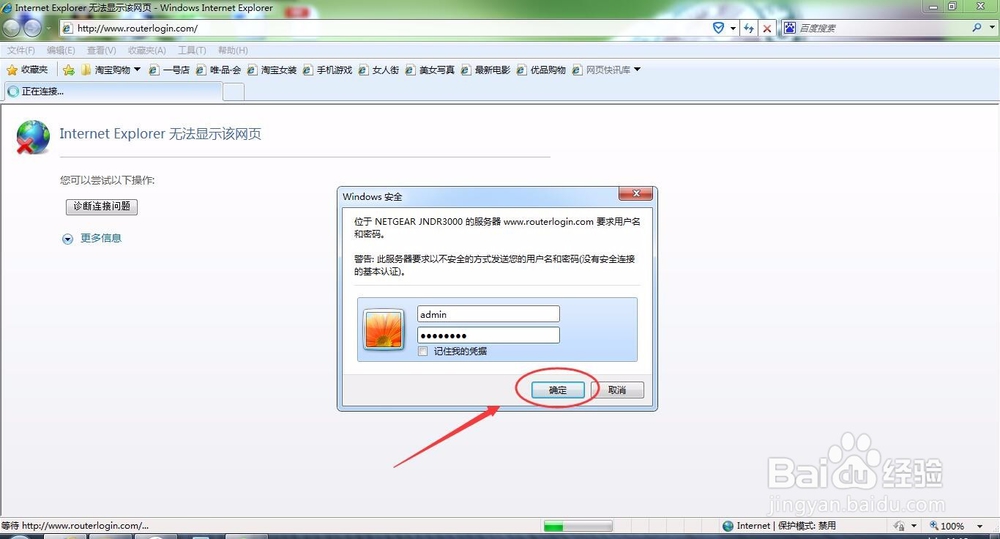 NETGEAR路由器设置方法