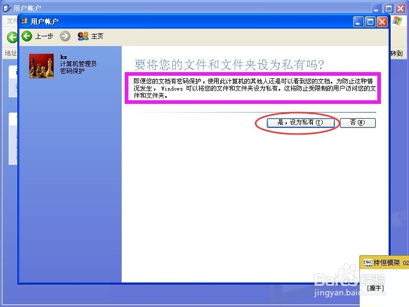 如何给我们的电脑设置密码保护