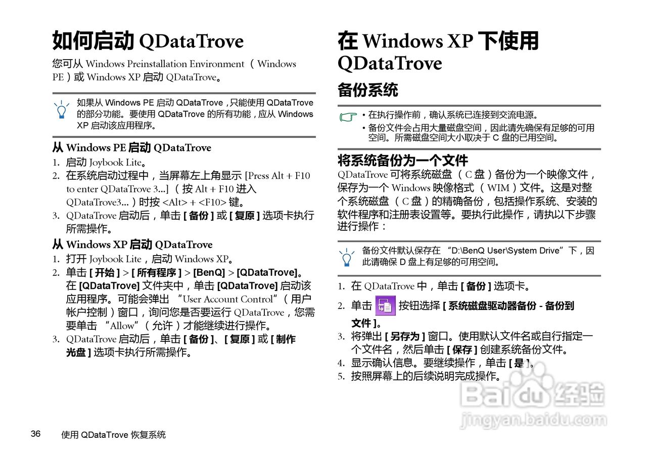 明基U121笔记本电脑使用说明书:[4]
