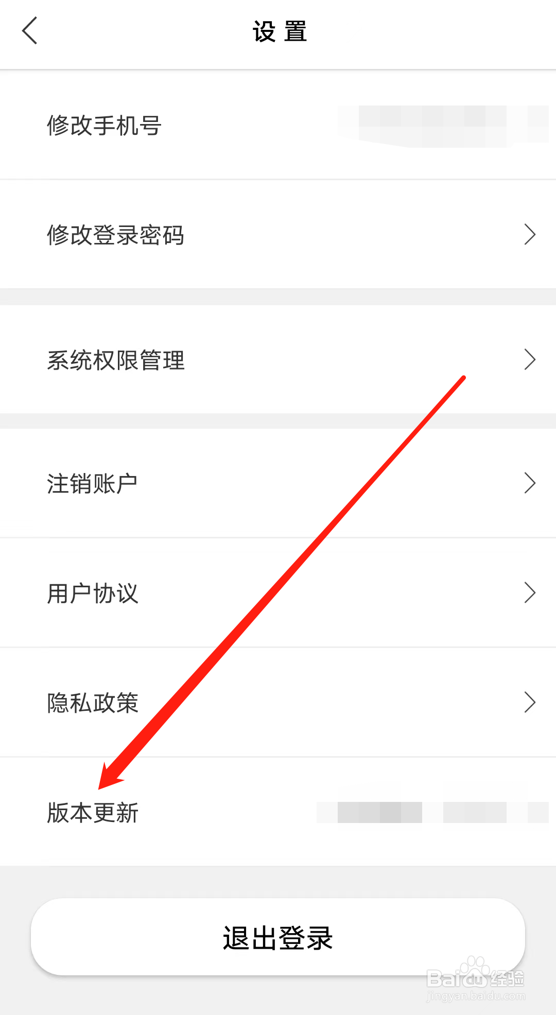 青城地铁怎样查看版本更新