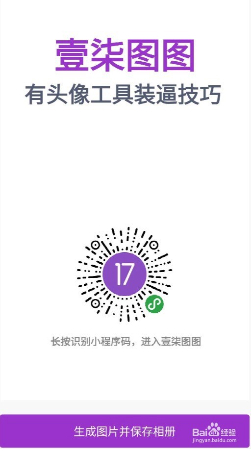 微信5G头像设置