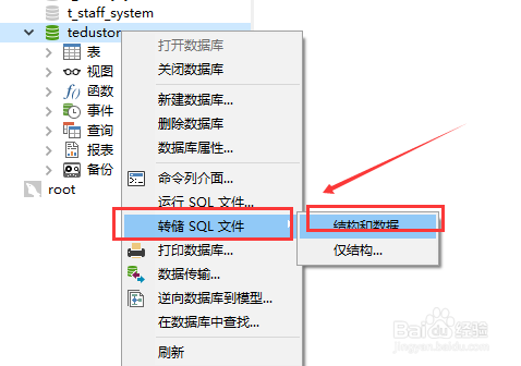 Navicat如何导入数据库的SQL文件