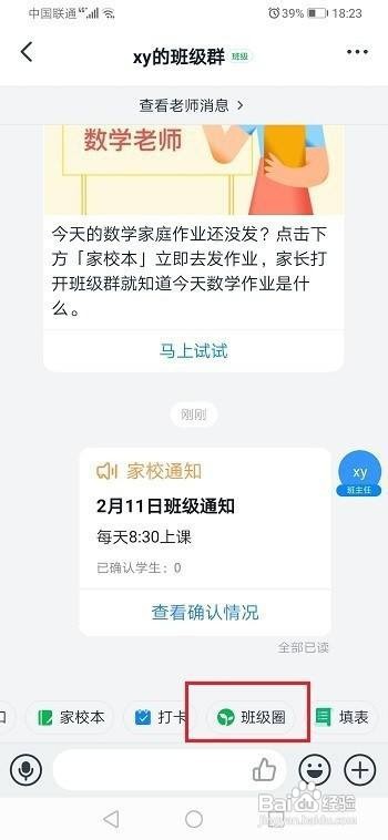 钉钉班级圈有什么用