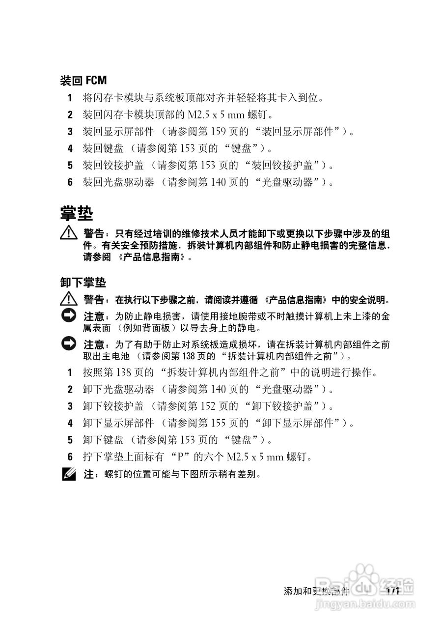 戴尔Precision M6300笔记本电脑使用说明书:[18]