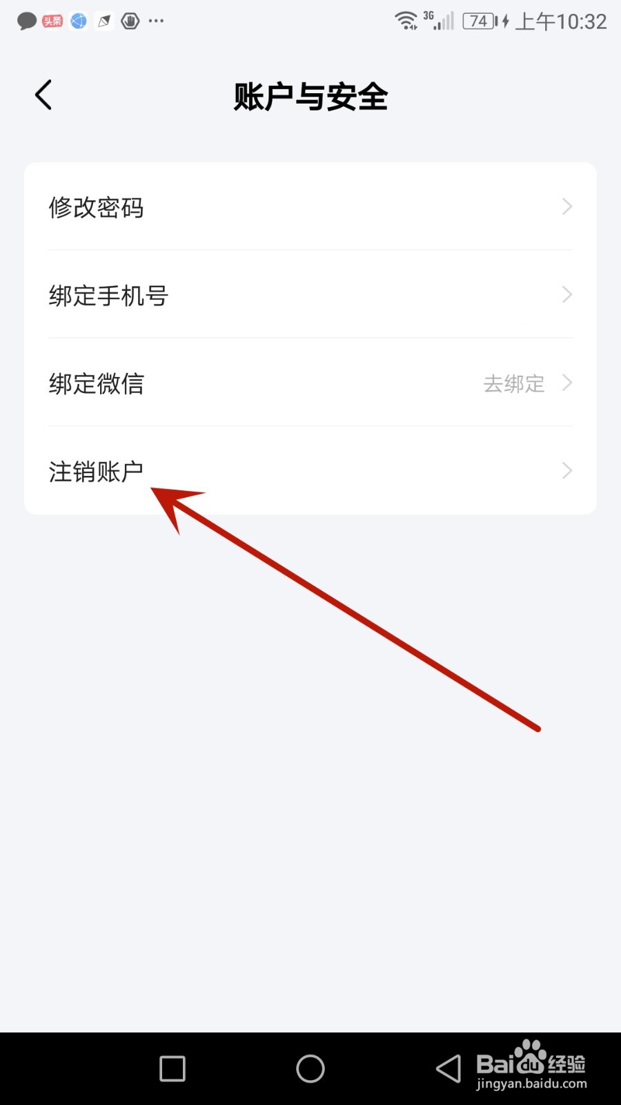 怎么把注册的商讯通账户注销