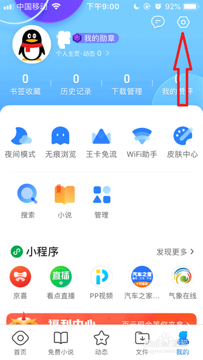 手机QQ浏览器怎么关闭福利挂件