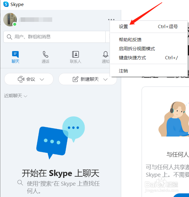 Skype怎么开启网页链接预览