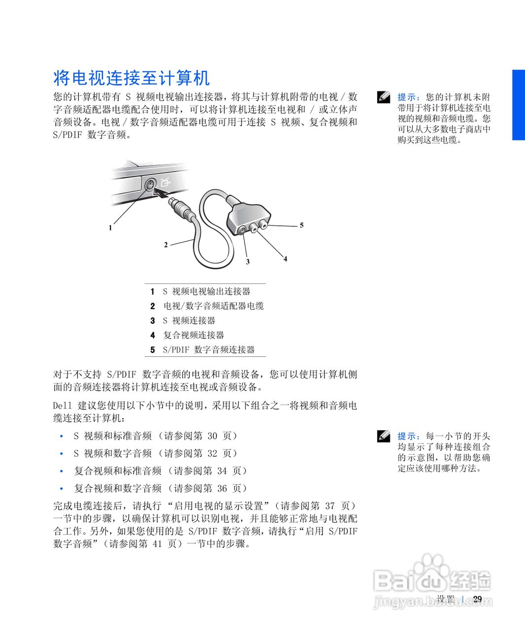 戴尔Inspiron 8100笔记本电脑使用说明书:[3]