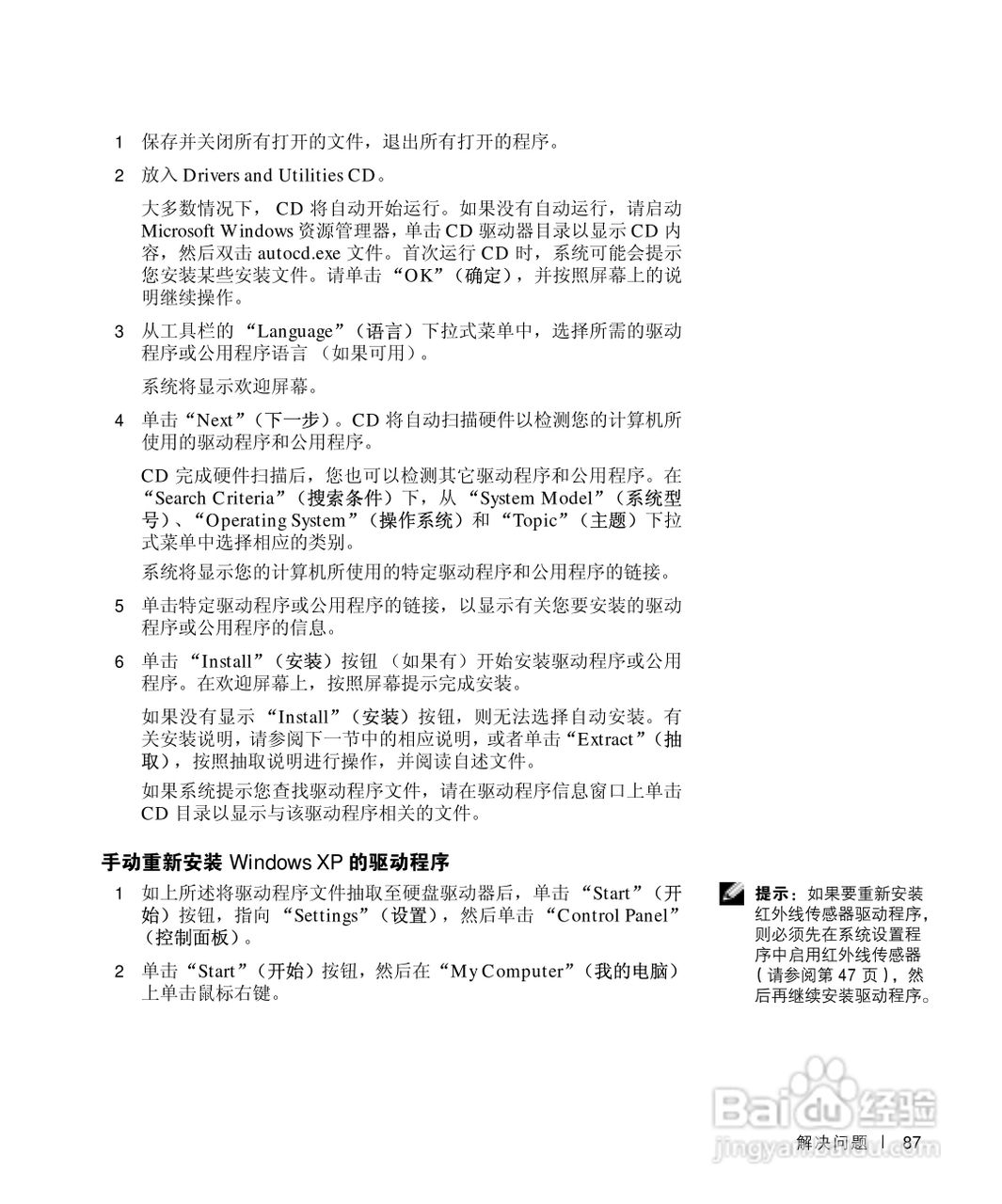 戴尔Inspiron 8200笔记本电脑使用说明书:[9]