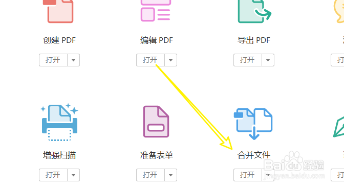 PDF文件怎么合并一个文档