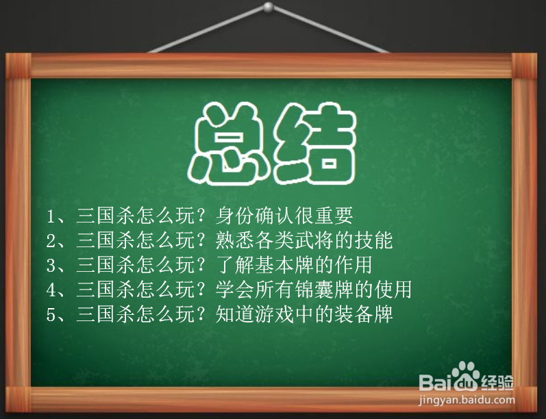 三国杀怎么玩啊