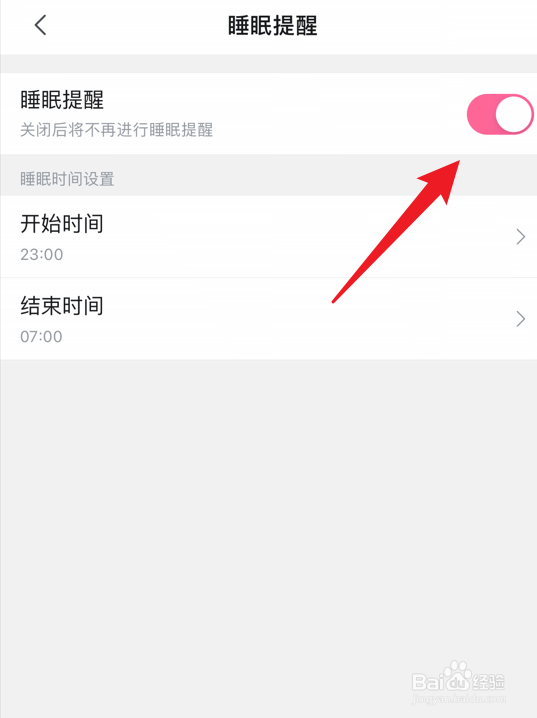 哔哩哔哩怎么打开睡眠提醒