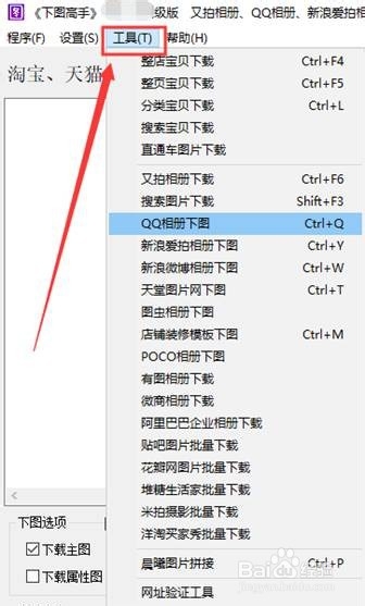 怎样批量下载QQ空间相册原图？