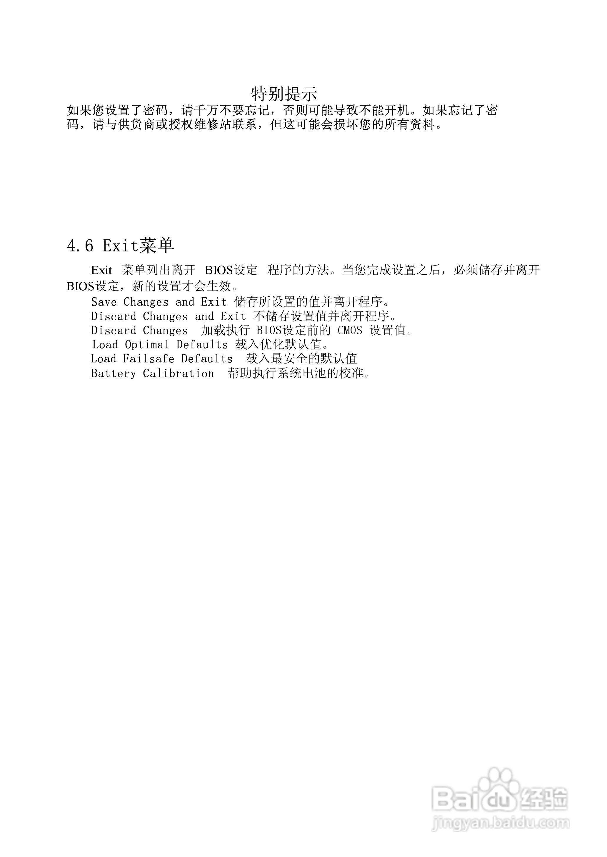 方正R350笔记本电脑简使用说明书:[3]