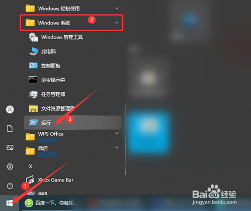 点击电脑桌面左下角这个微软图标后,在【windows系统】下点击【孕行