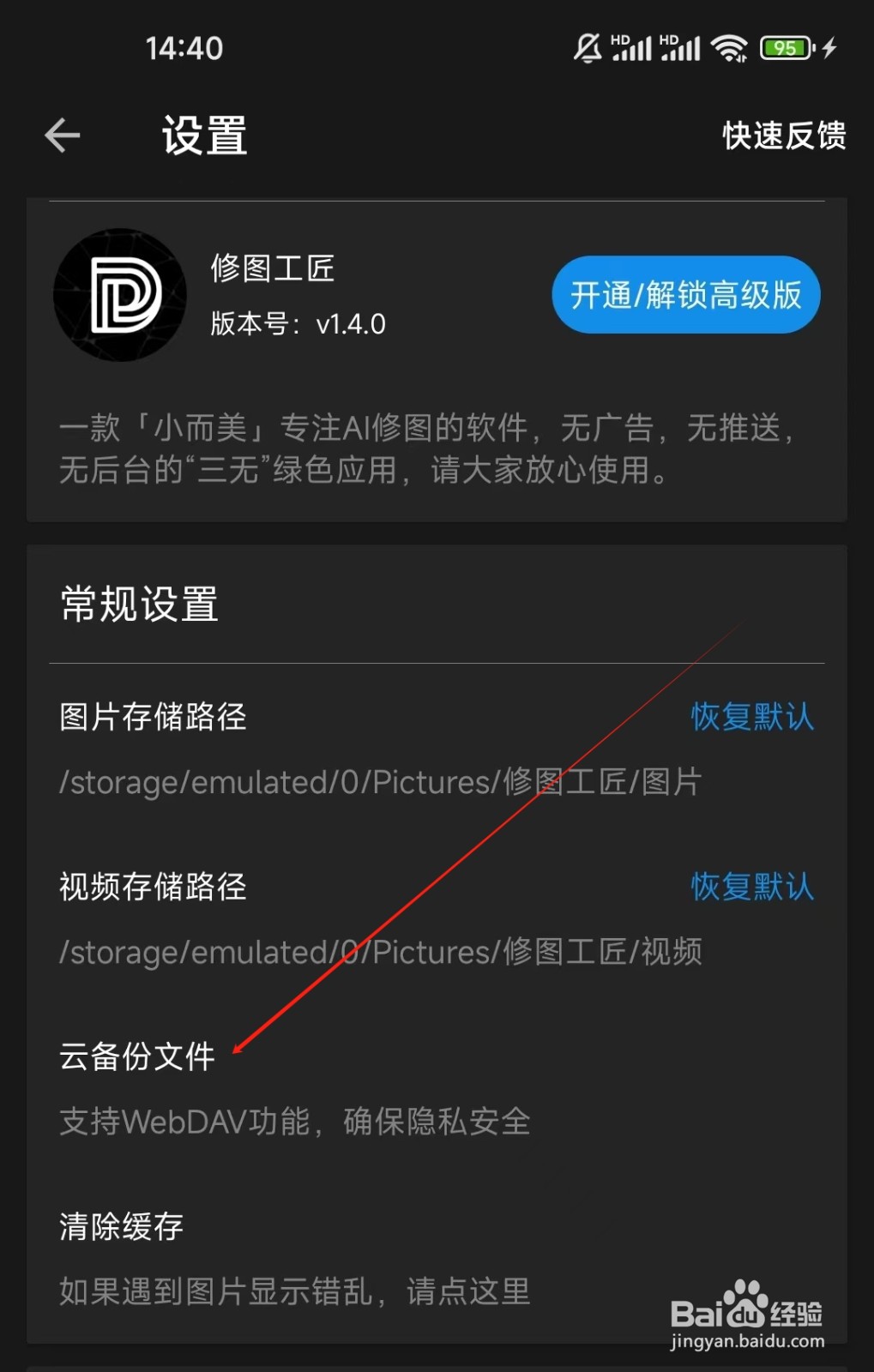 修图工匠如何查看云备份文件
