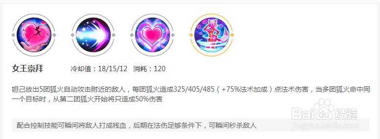 妲己铭文、召唤师技能和技能解析