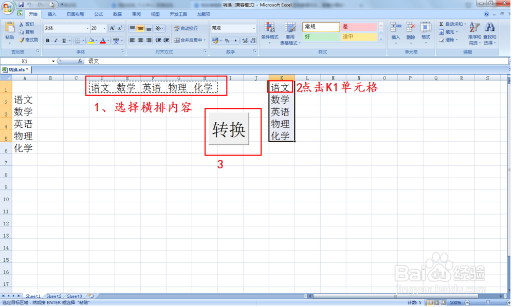 Excel横向纵向转换