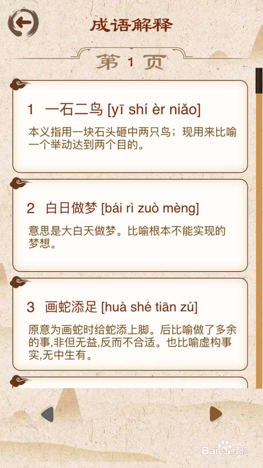 成语猜猜猜第1、2、3关答案攻略