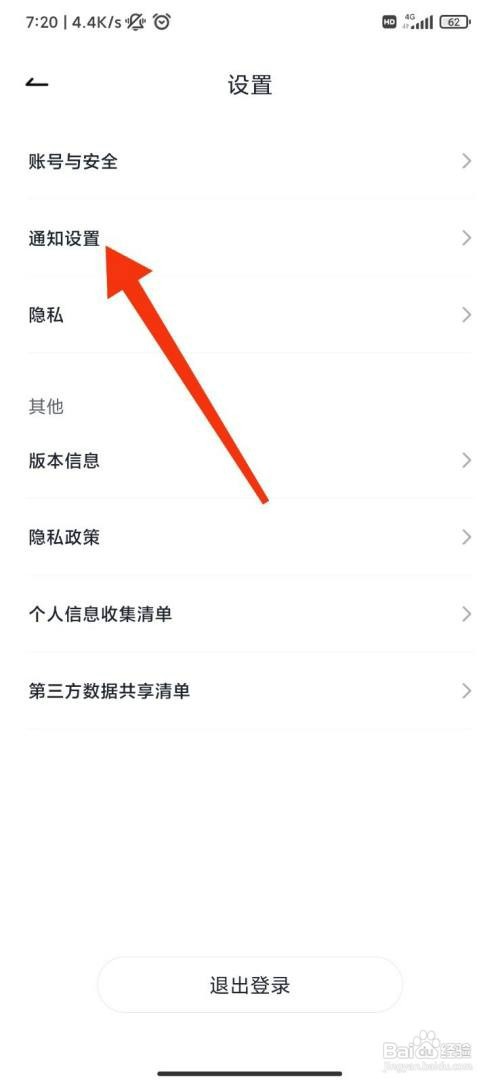 咕咕语音不接收通知怎么开启