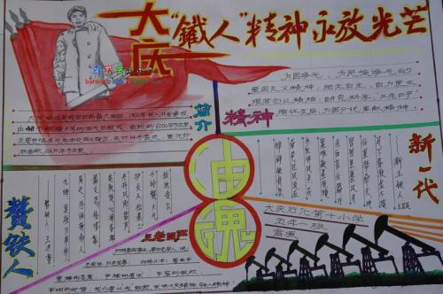 大庆精神铁人精神的名言警句